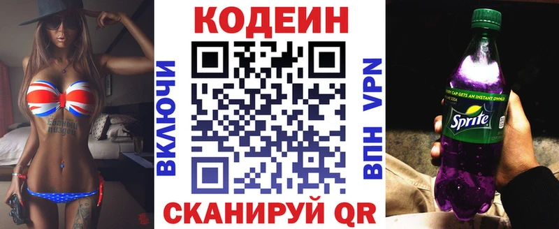 Кодеин Purple Drank  Выкса 